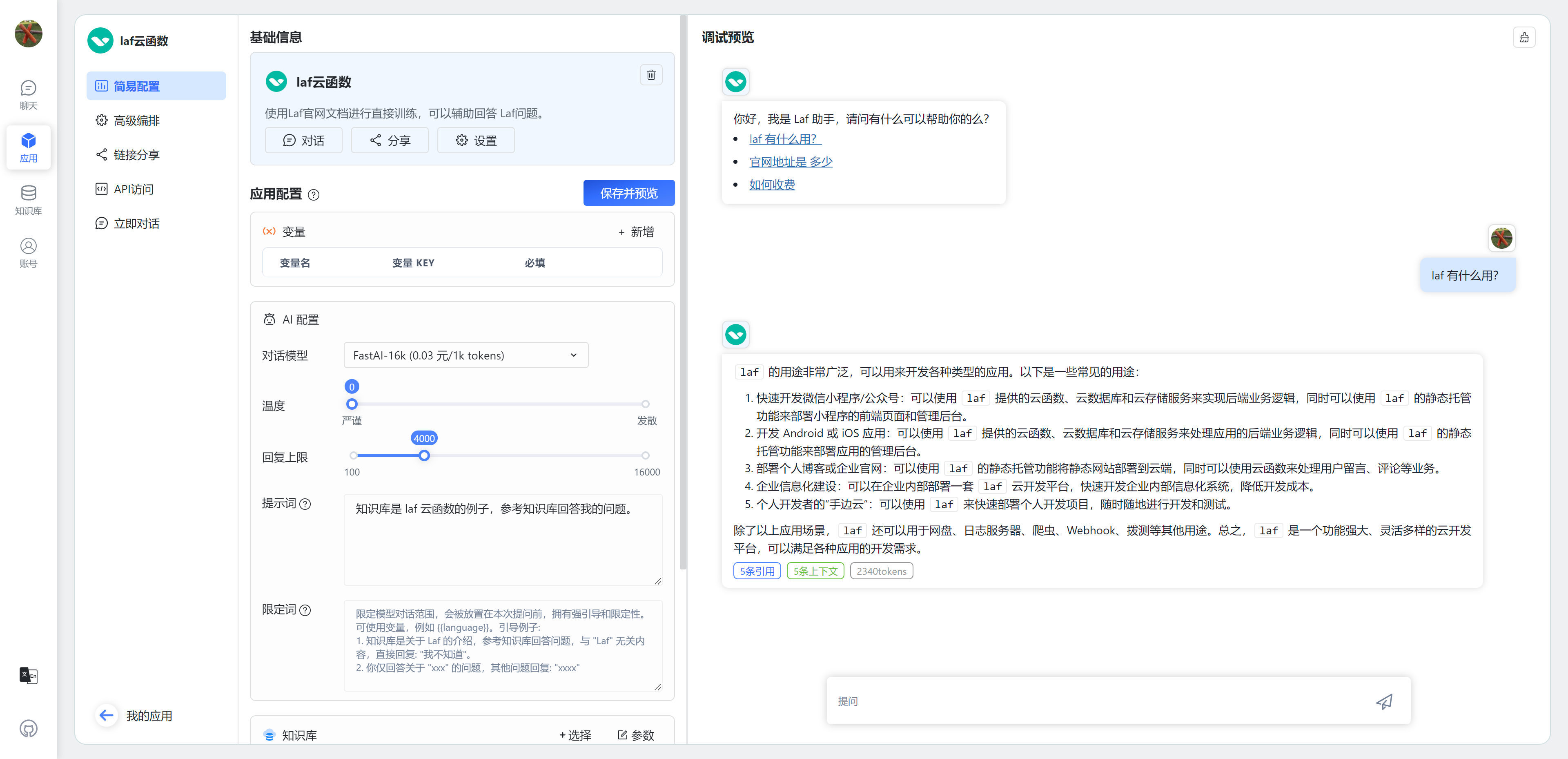 FastGPT-基于大模型的知識庫問答系統