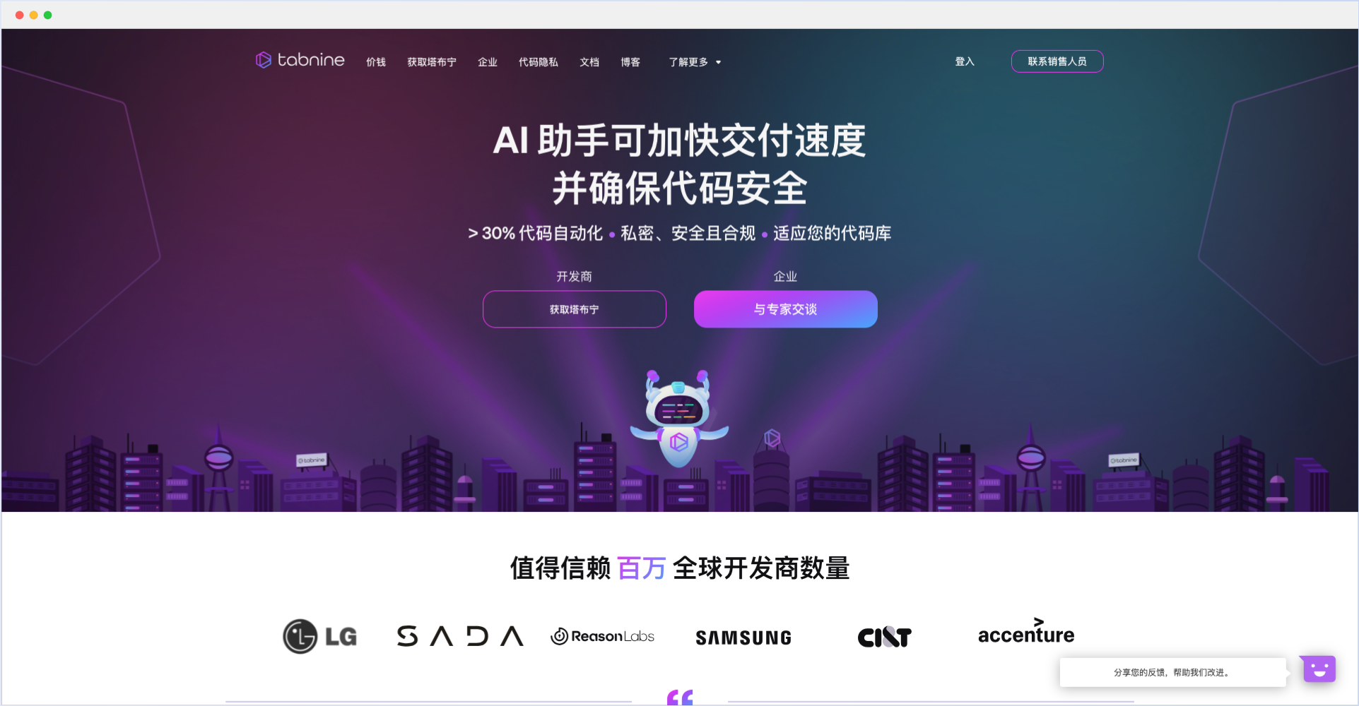 Tabnine-AI驅動的開發編程助手