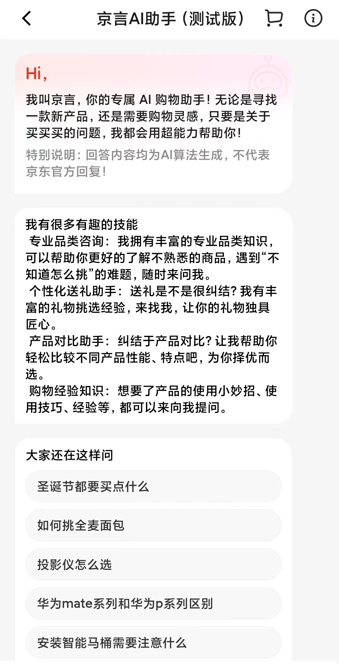 京言AI助手