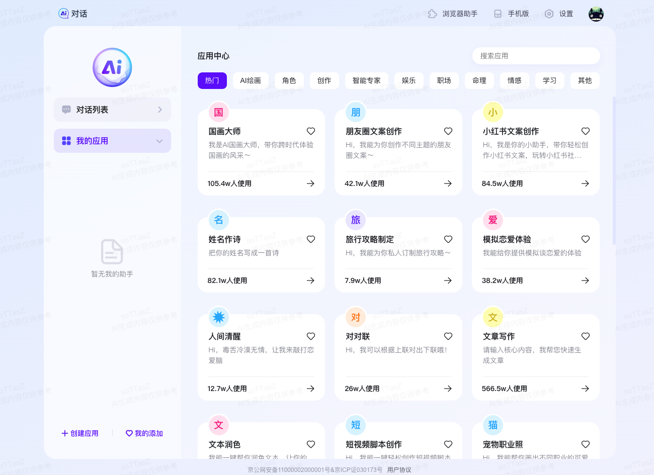 百度AI伙伴-基于文心大模型的AI搜索對話工具