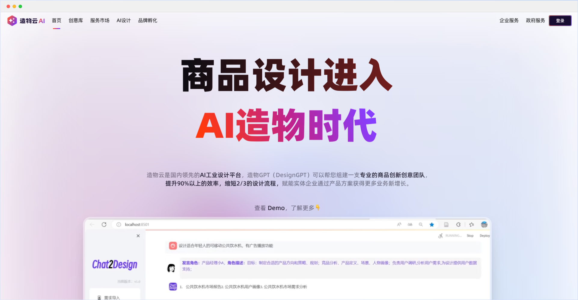 造物云-AI驅動的產品設計平臺