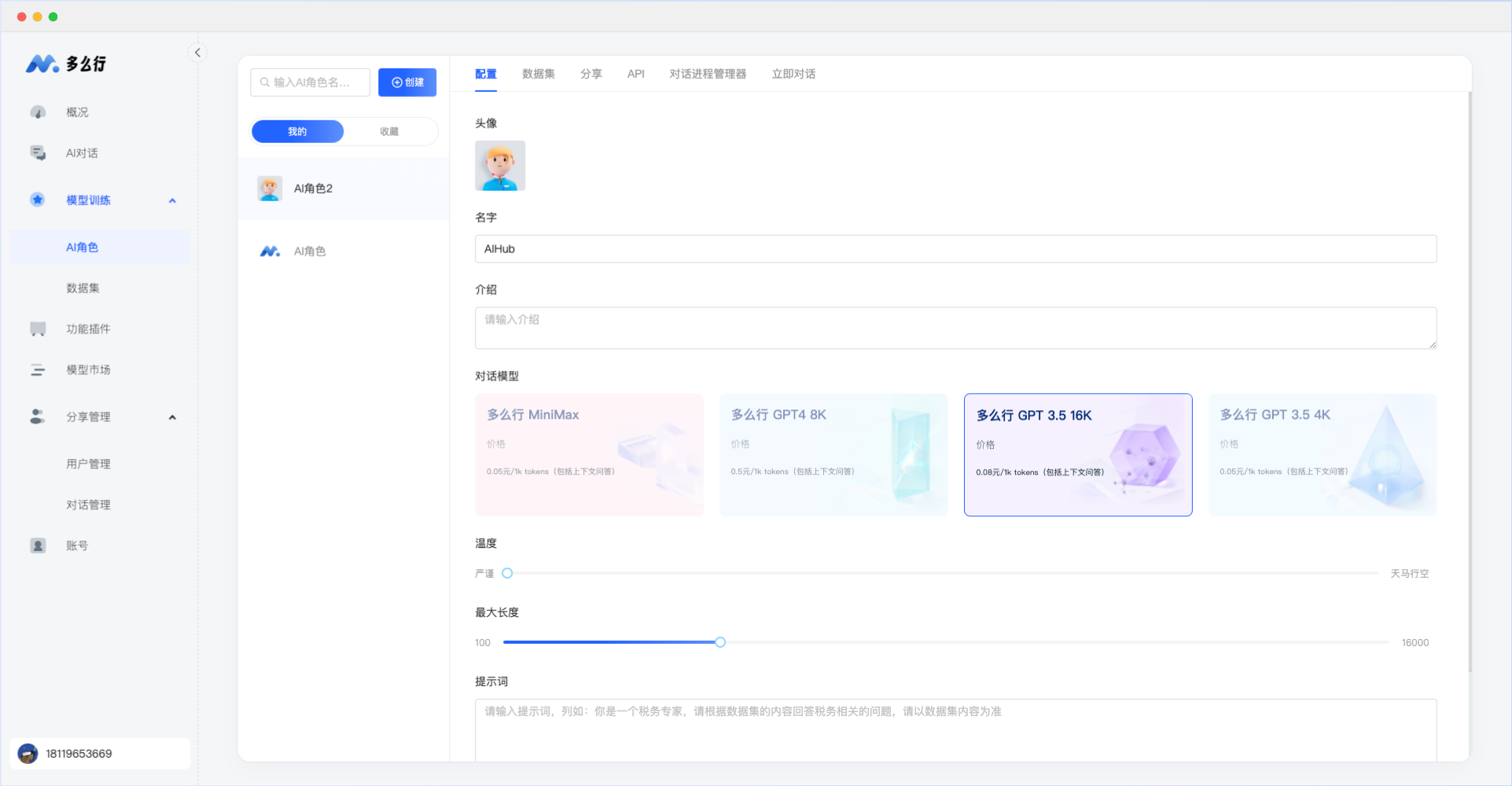 多么行-AI商業化場景落地解決方案