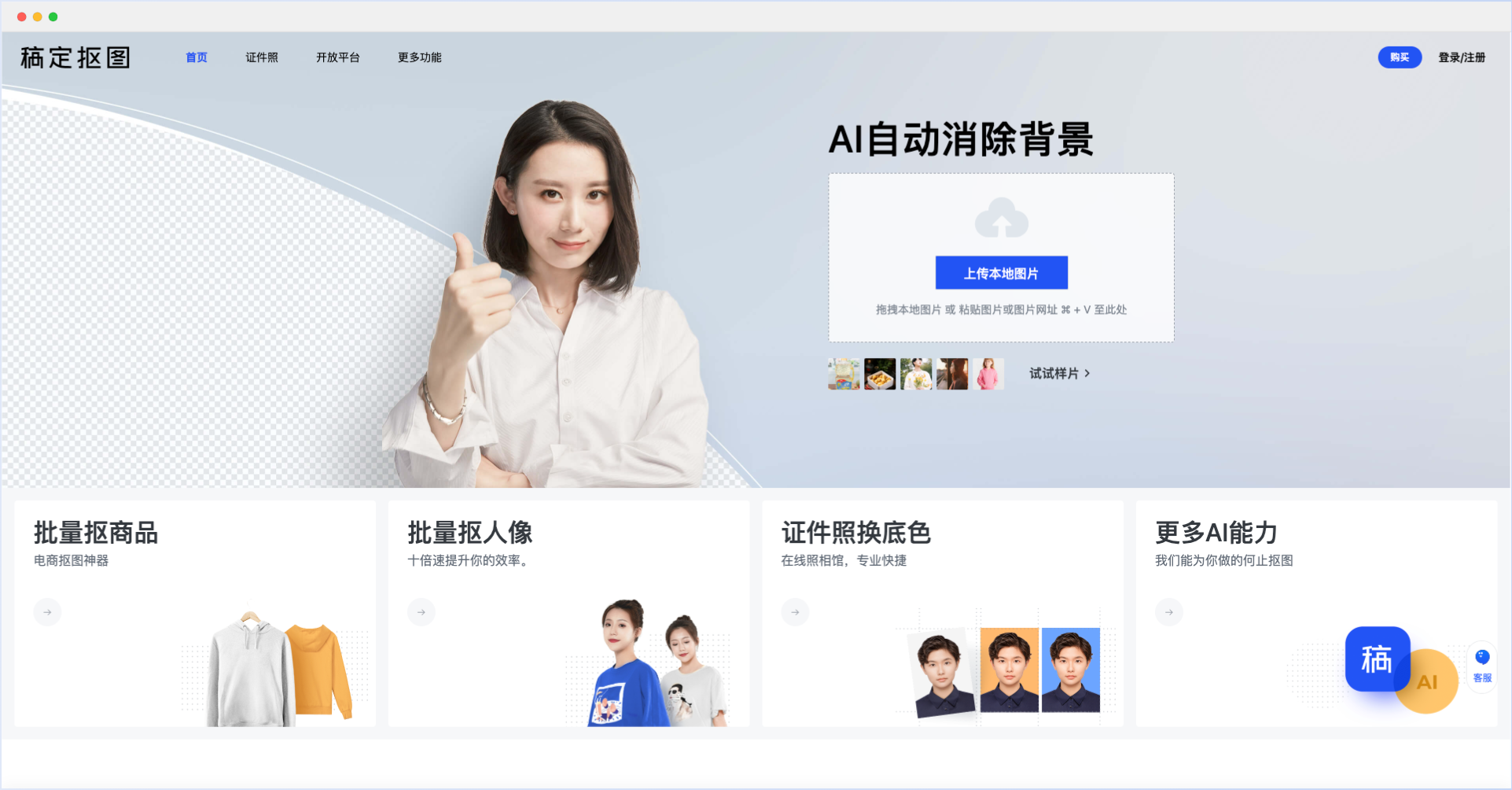 稿定摳圖-幫你在線一鍵AI摳圖