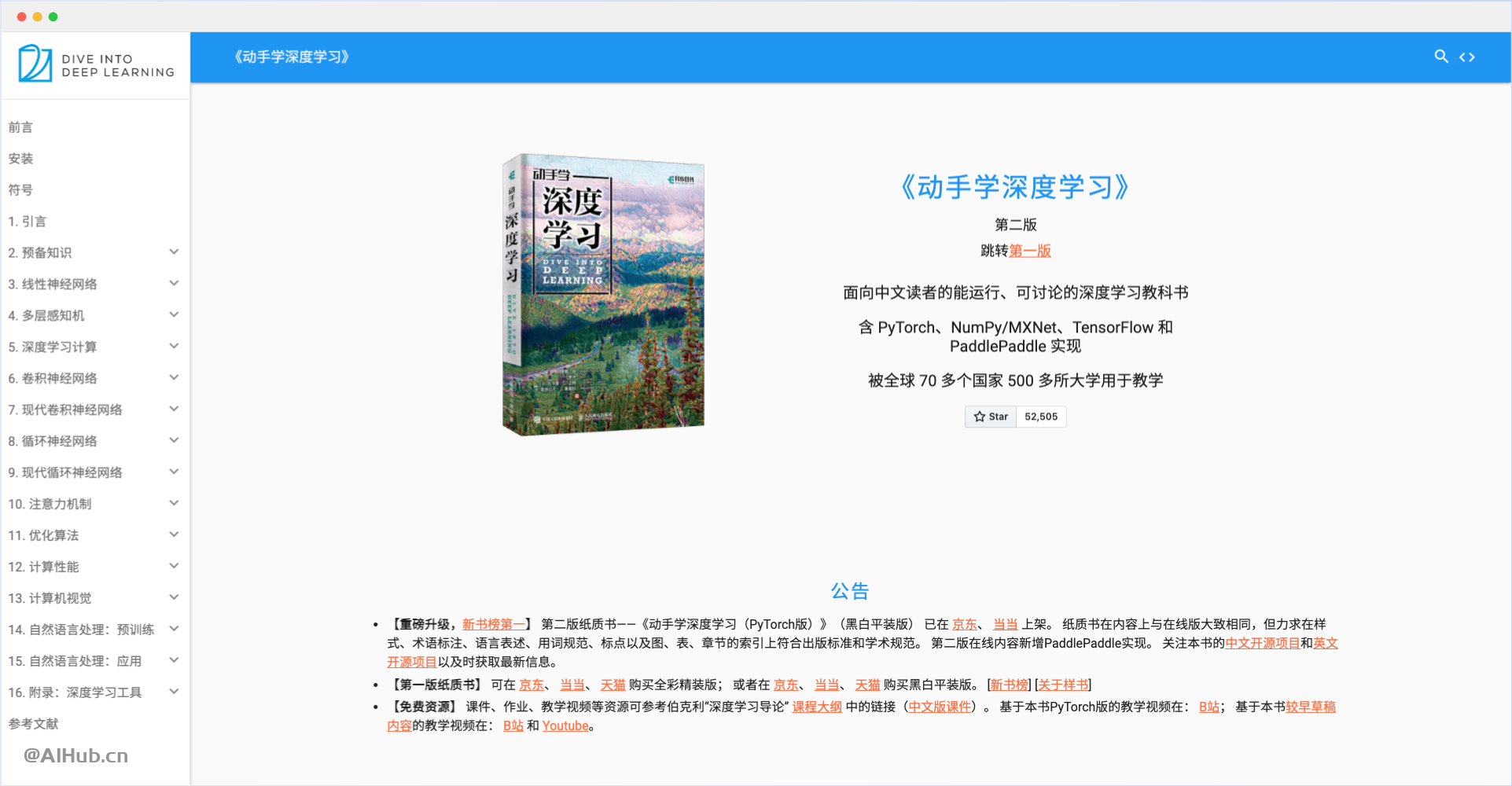 《動手學深度學習》