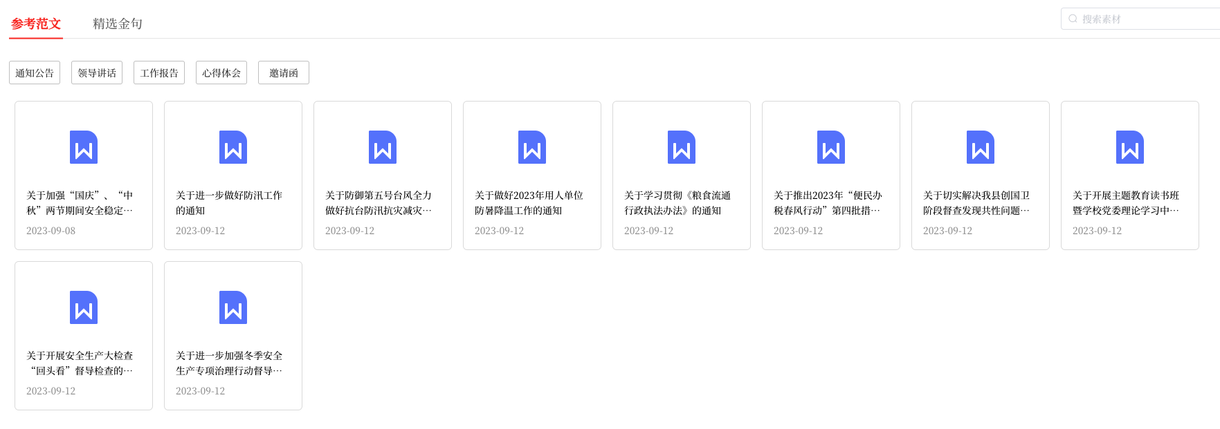 訊飛文書(shū) - 科大訊飛發(fā)布的AI公文寫作工具