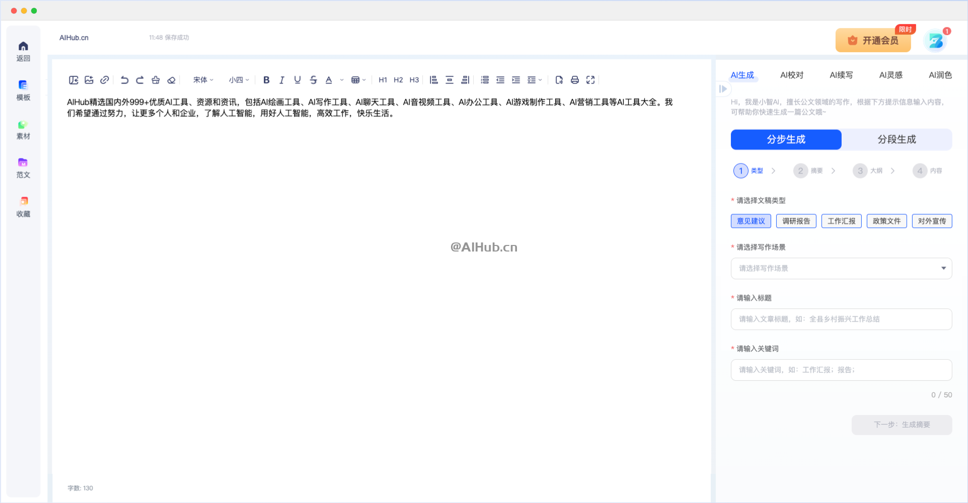 博特妙筆- 博特智能推出的AI公文寫作工具