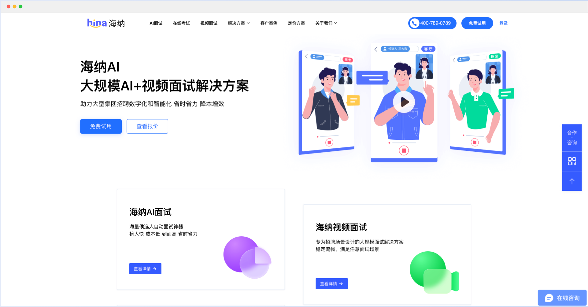 海納AI:AI視頻面試測評平臺
