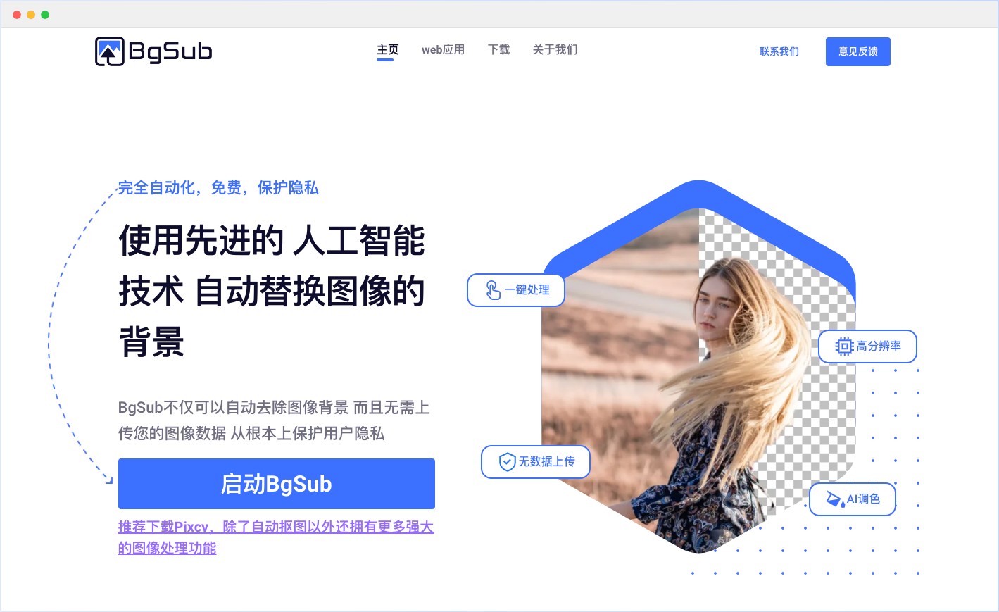 BgSub:AI驅動的圖像背景替換工具