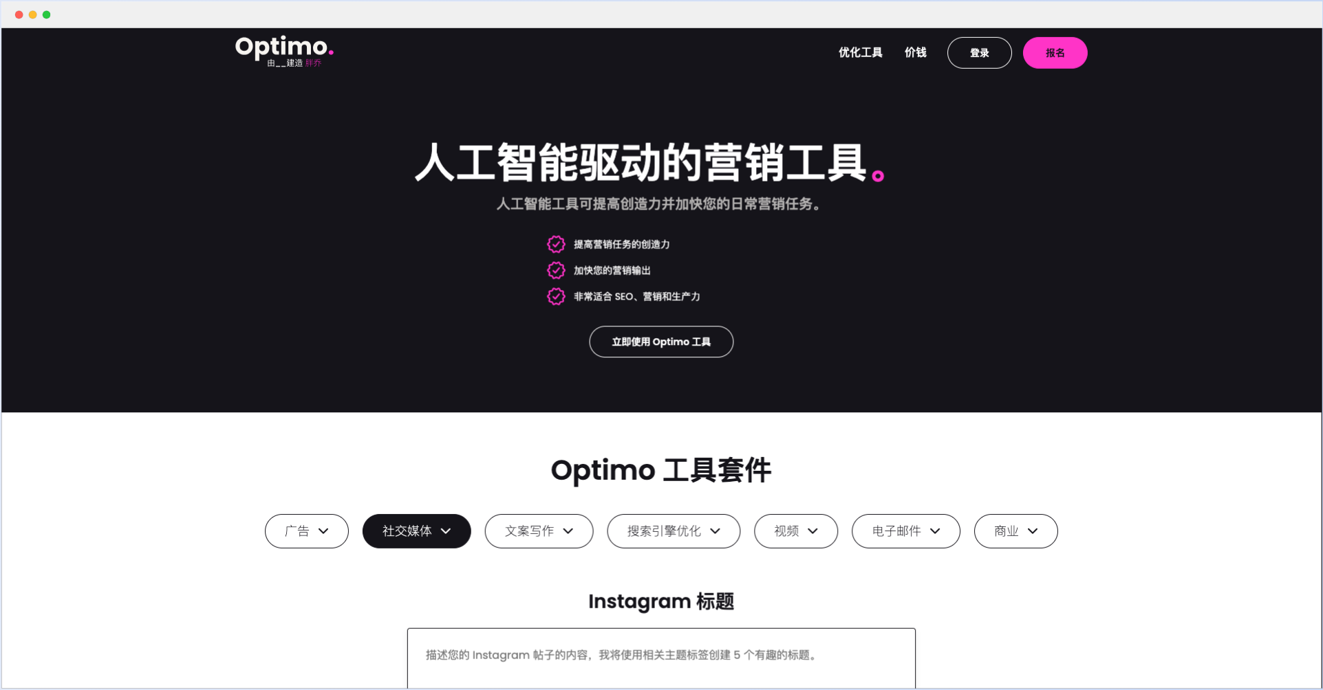 Optimo:人工智能AI驅動的營銷工具平臺