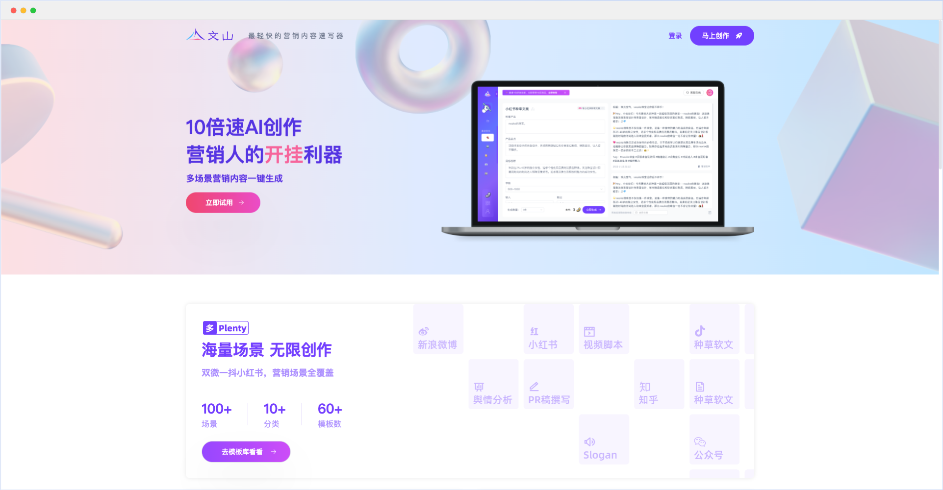 文山-專為營銷人開發的圖文生成工具