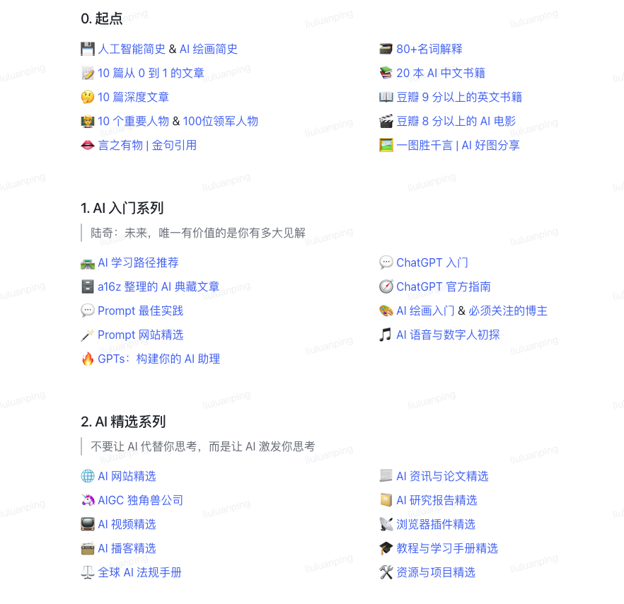 通往AGI之路-優質中文AI知識庫