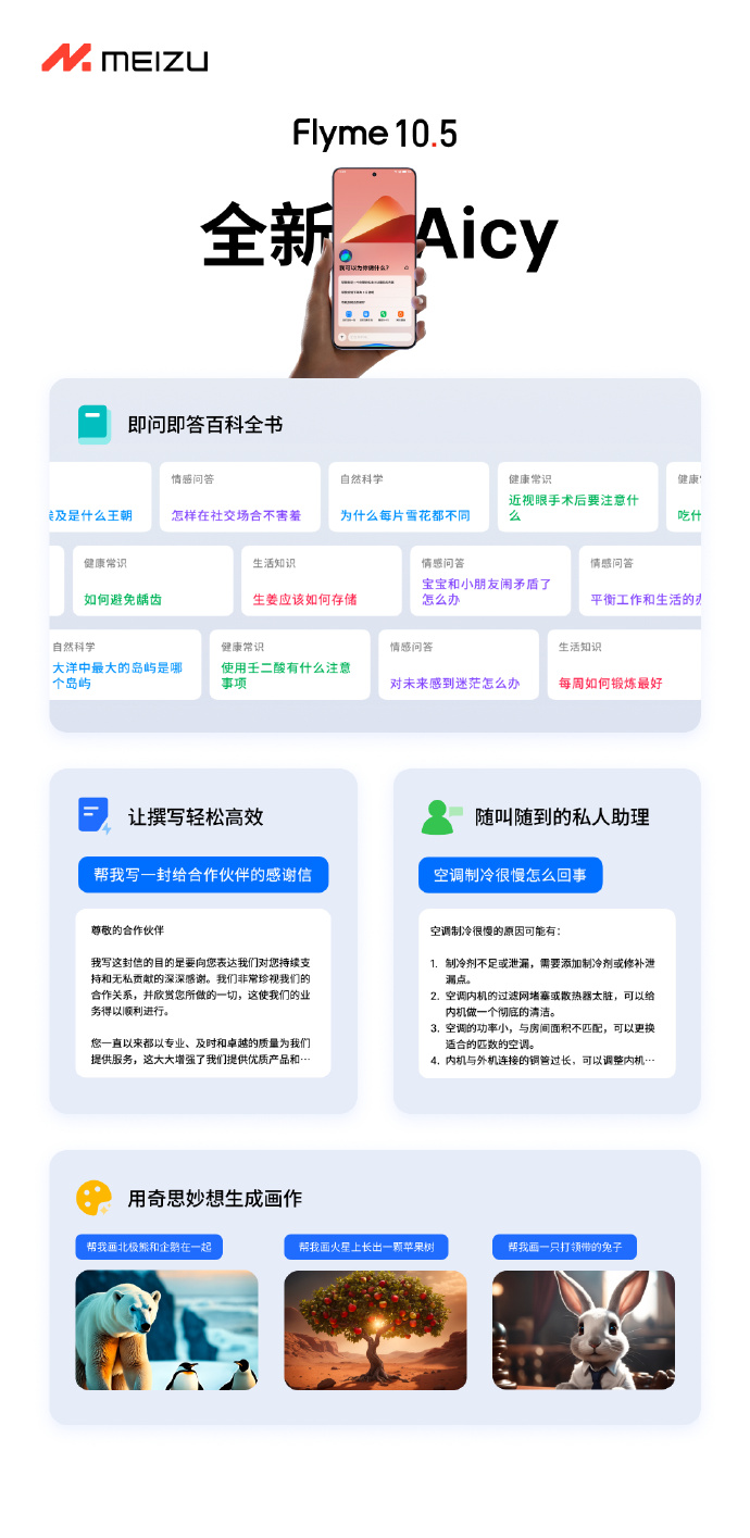 Aicy-魅族Flyme全新智能助手