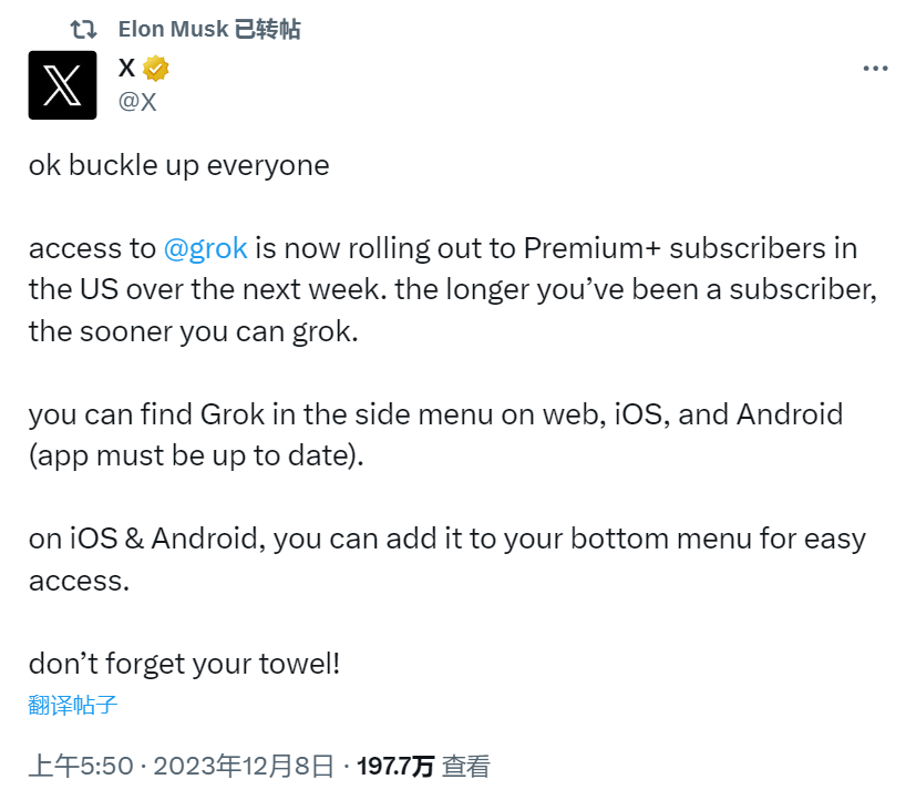 馬斯克Grok正式開始向X訂閱用戶開放