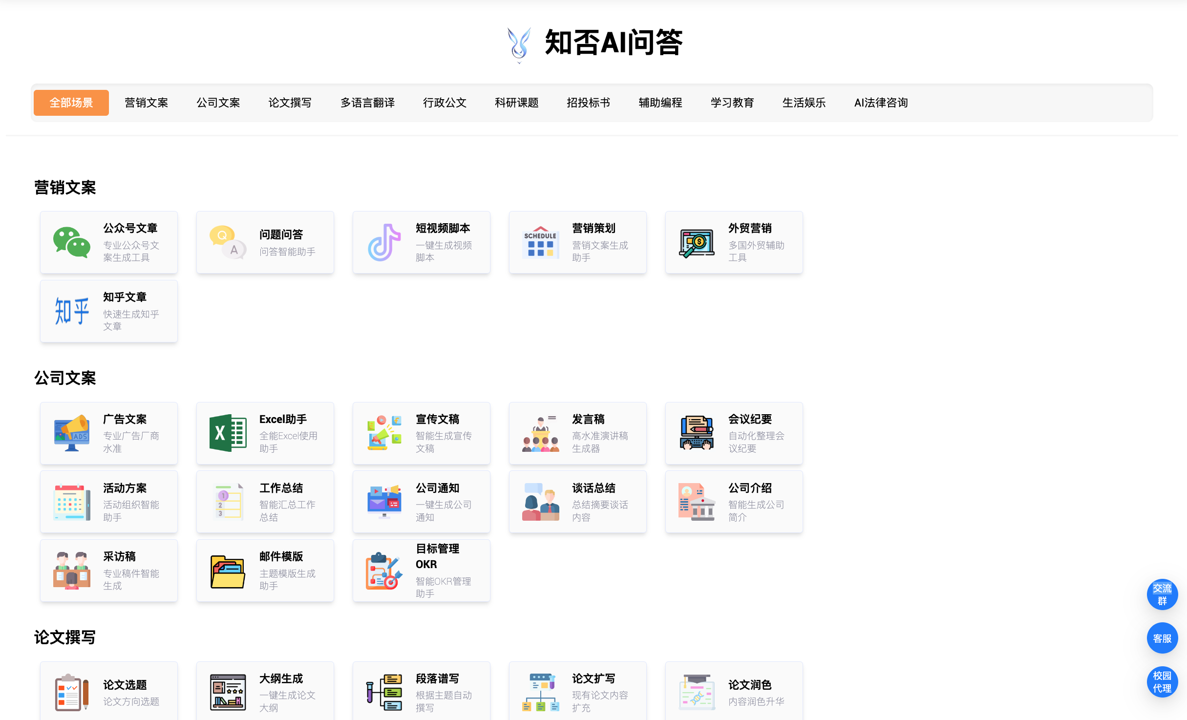 知否AI問(wèn)答