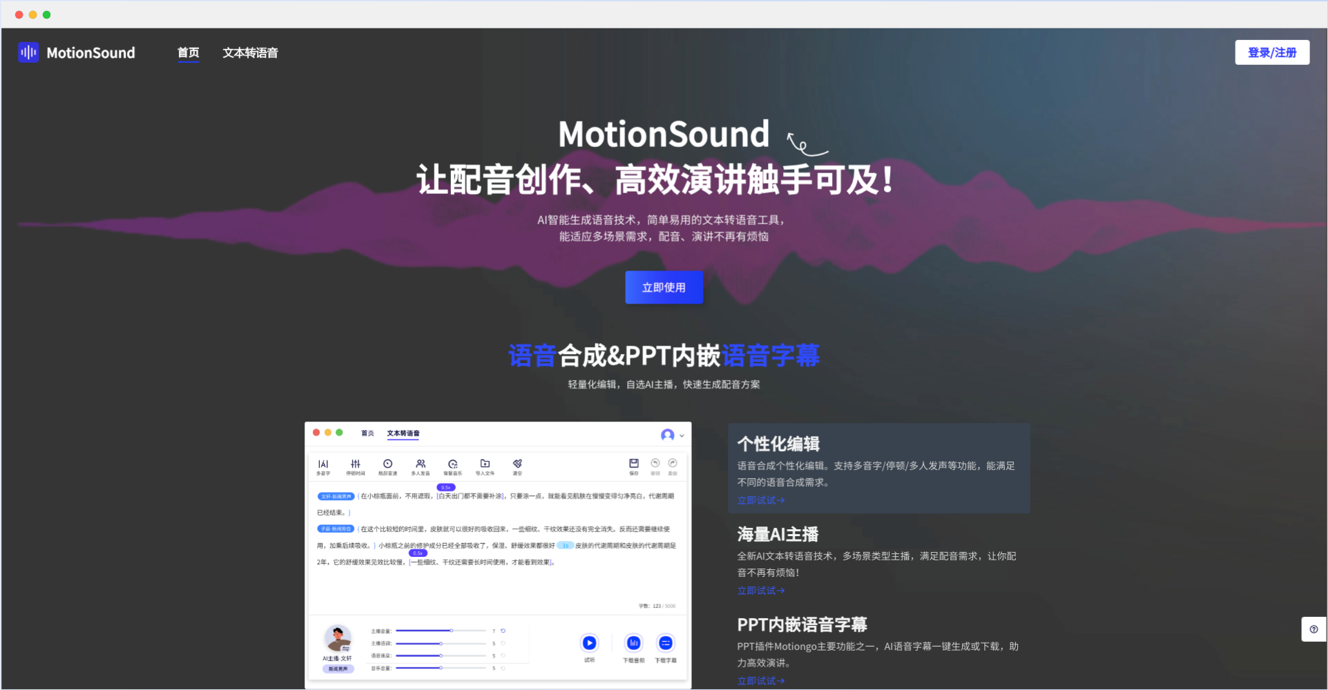 MotionSound-簡單易用的文本轉語音工具