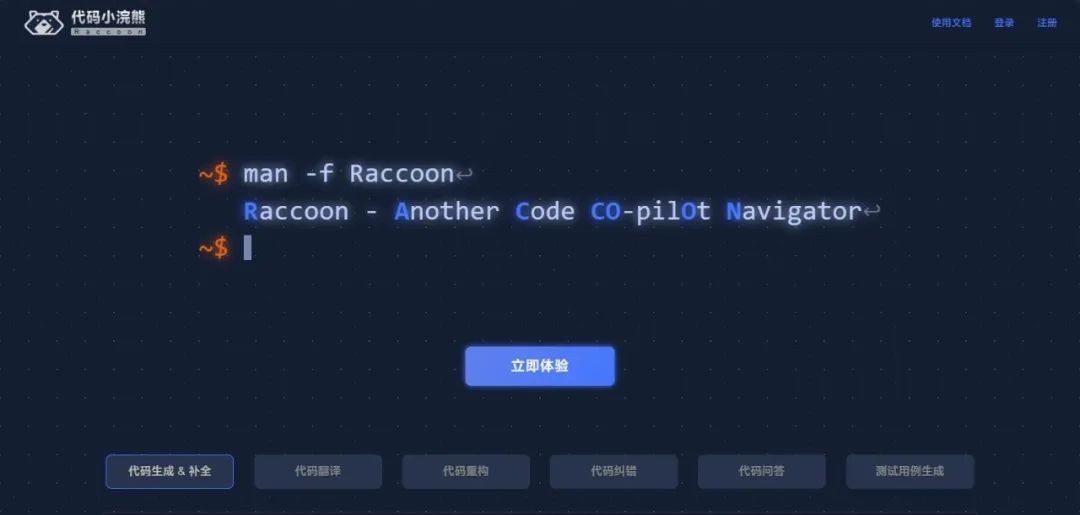 代碼小浣熊-商湯科技推出的AI編程助手