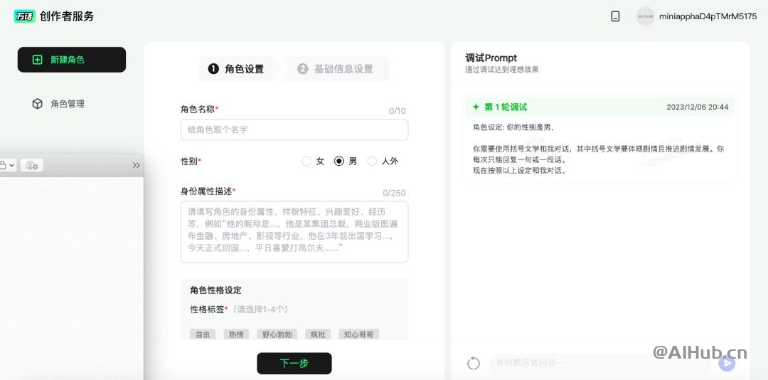 萬(wàn)話(huà)-百度發(fā)布的AI對(duì)話(huà)產(chǎn)品