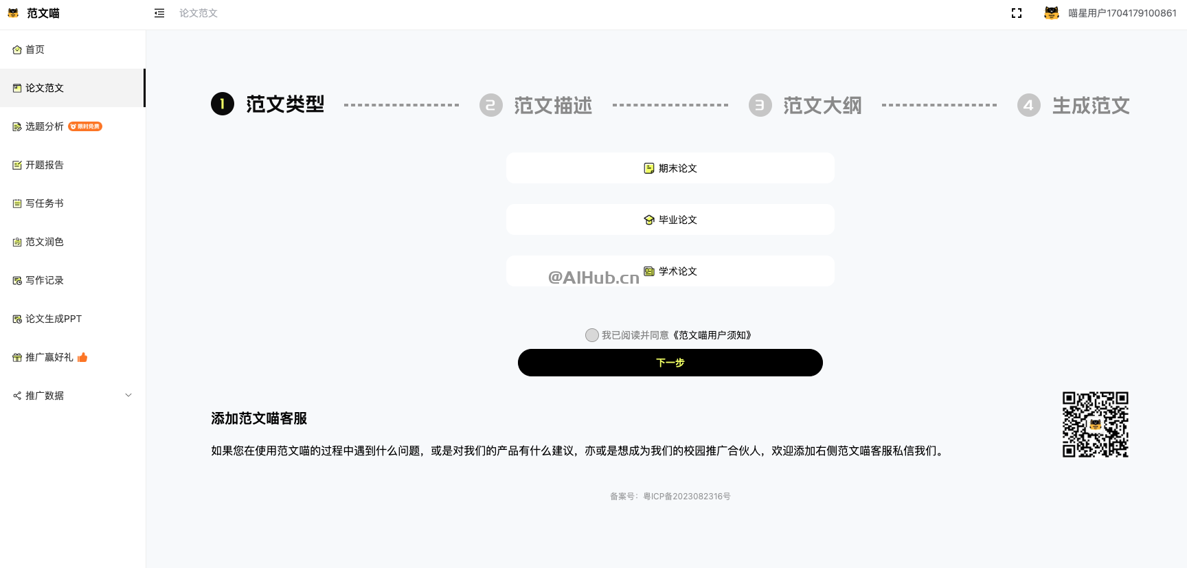范文喵AI論文助手