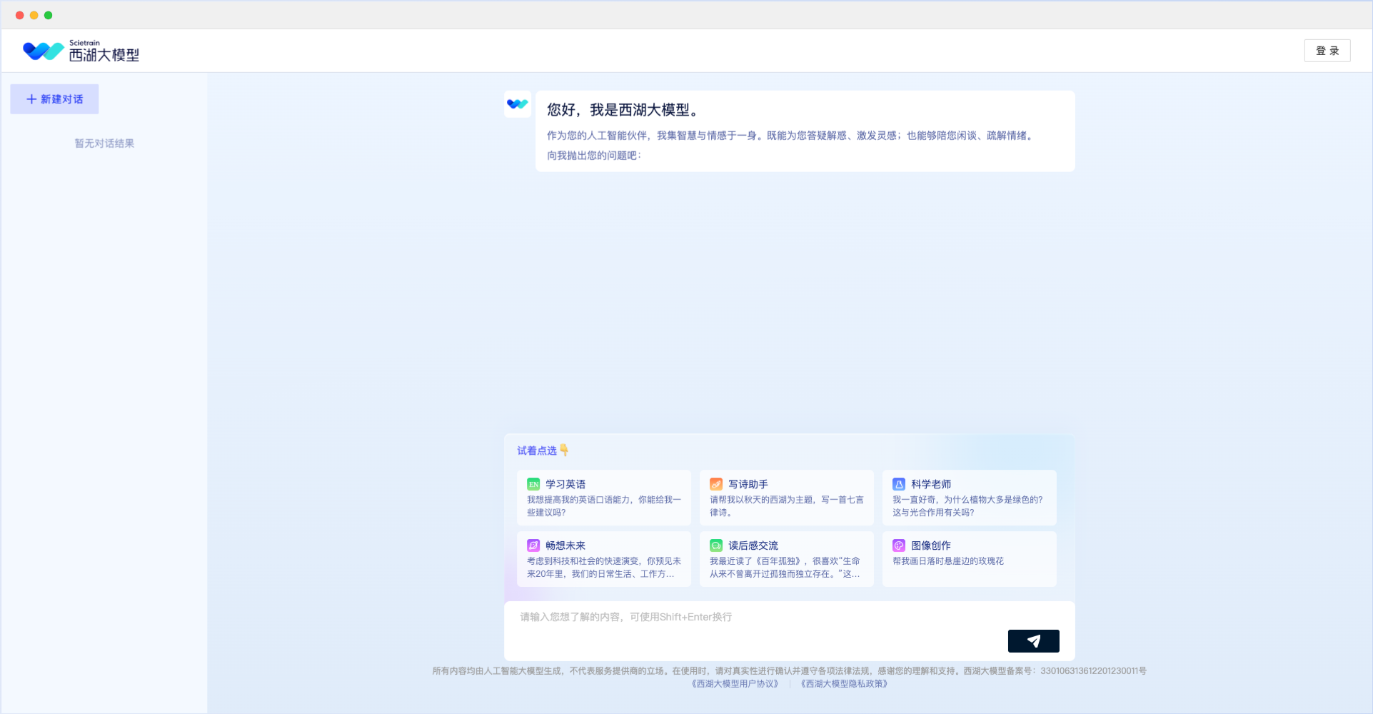西湖大模型-智商情商俱佳的多模態大模型