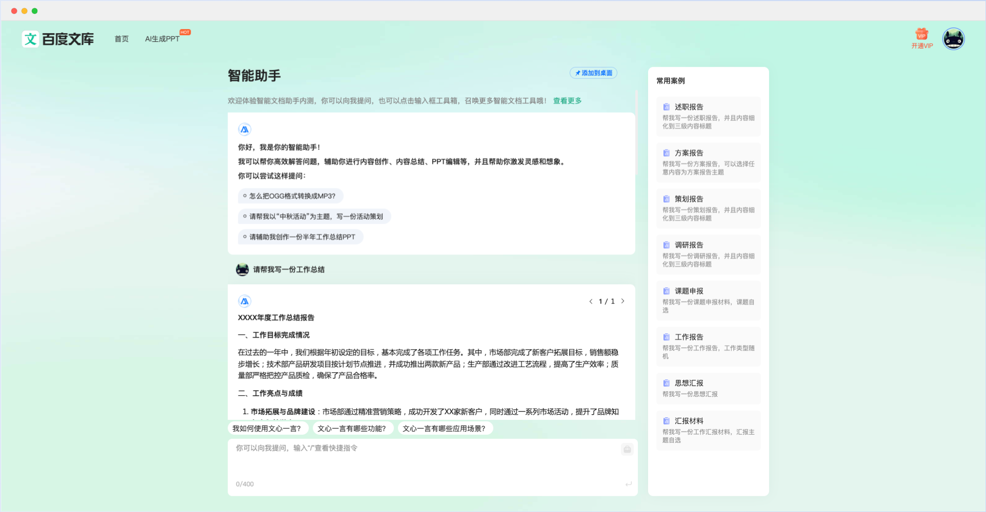 百度文庫AI助手-基于文心一言的一站式智能文檔助手