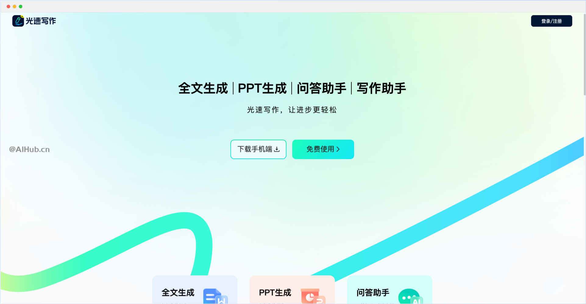 光速寫作-作業(yè)幫推出的AI寫作和PPT生成工具
