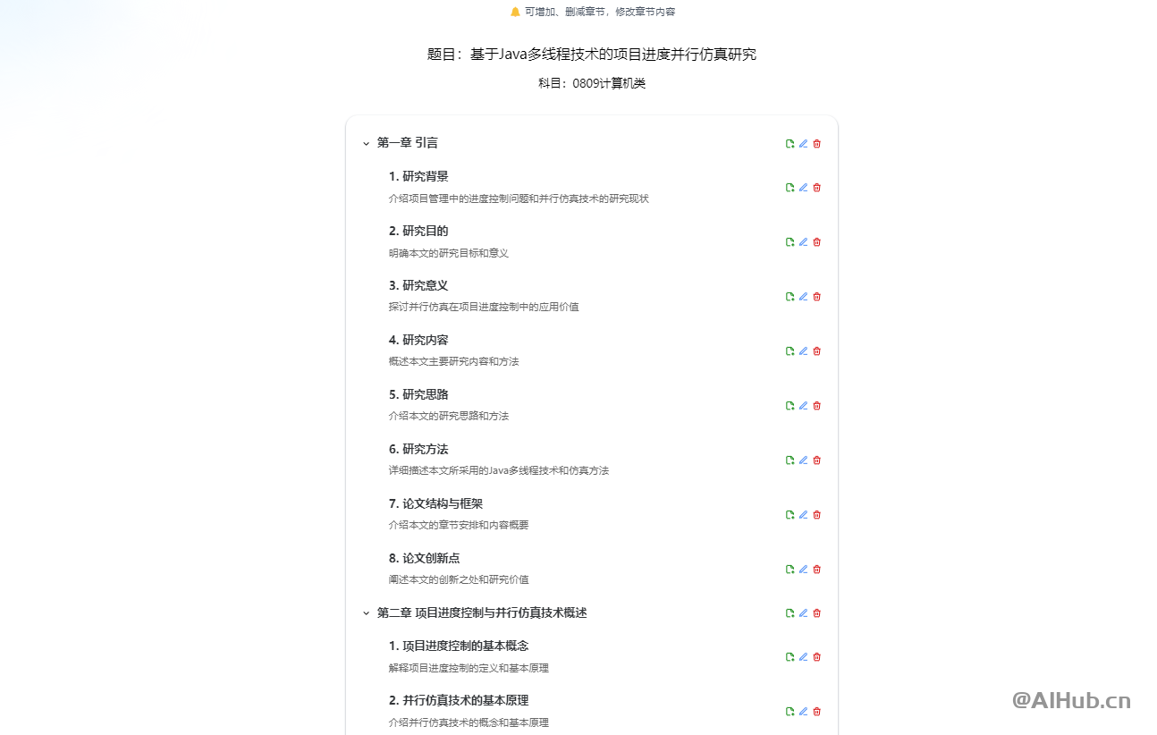 AIPaperPass:AI一鍵生成高質量論文