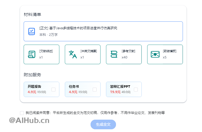 AIPaperPass:AI一鍵生成高質量論文