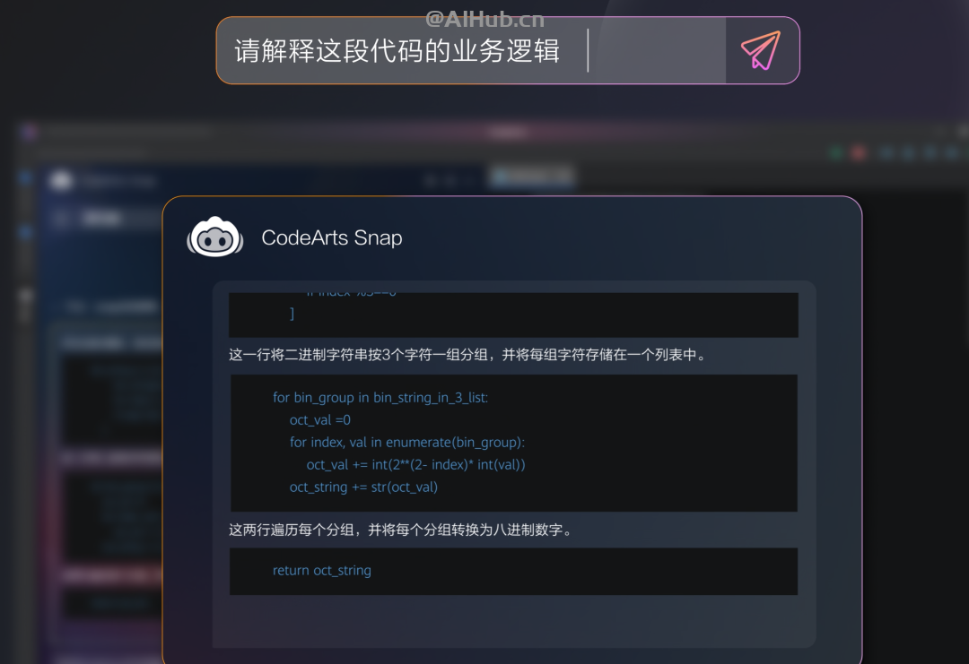 CodeArts Snap:華為云研發(fā)的智能開發(fā)助手