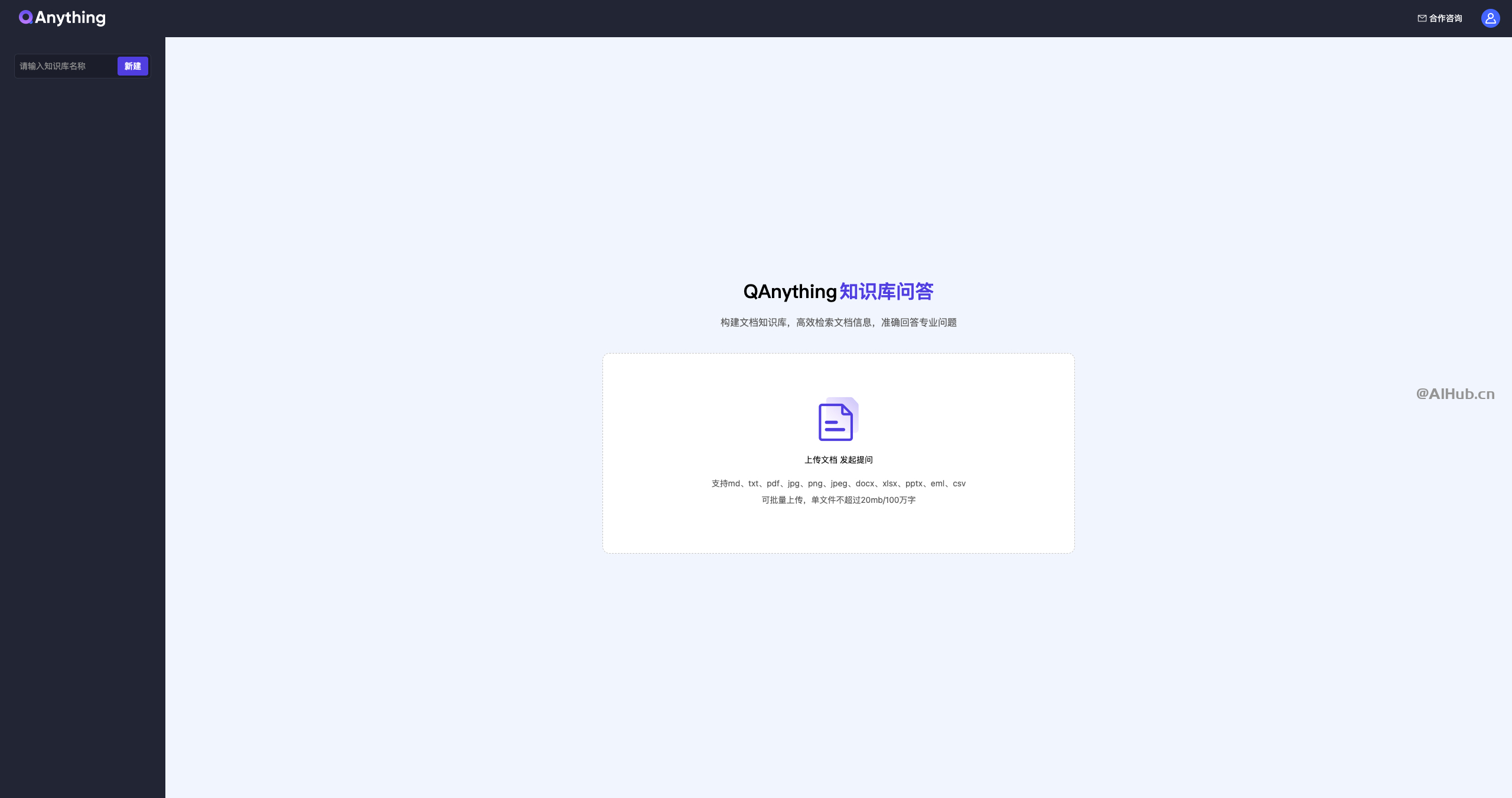 QAnything:網易有道推出的開源本地知識庫問答系統
