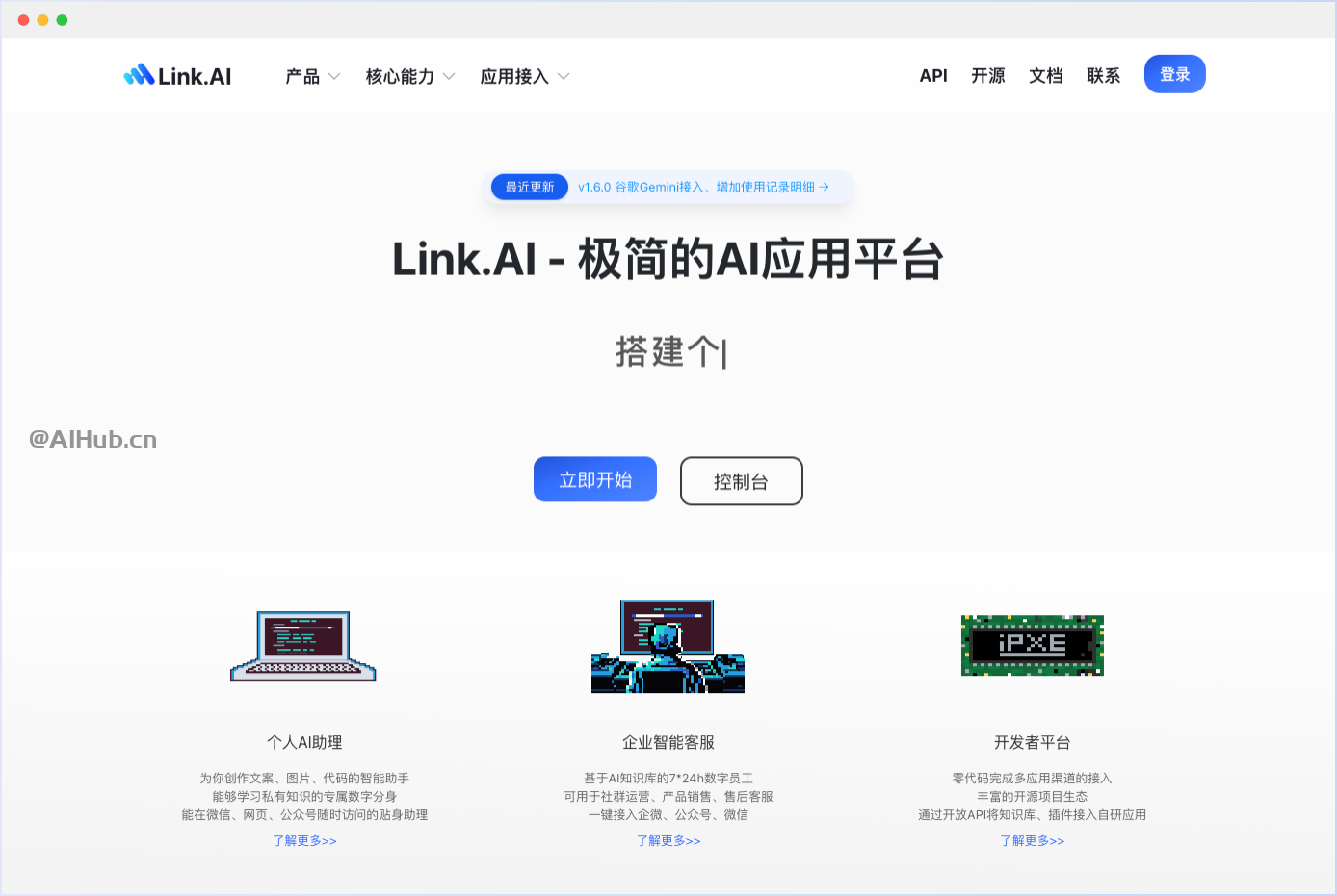 LinkAI-AI應(yīng)用平臺