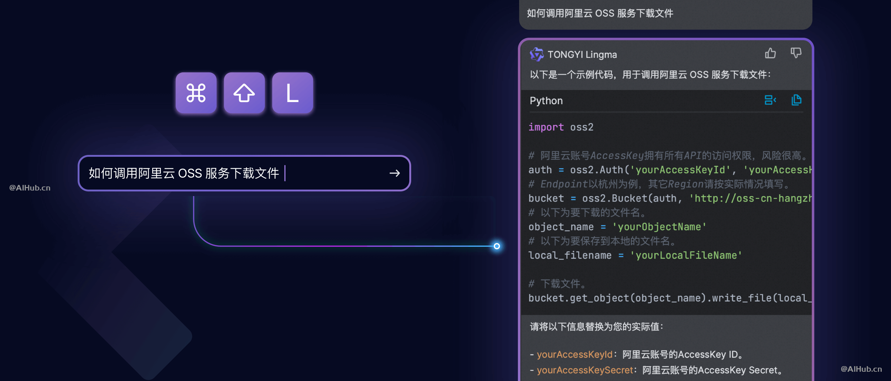 通義靈碼 - 阿里推出的AI智能編碼助手