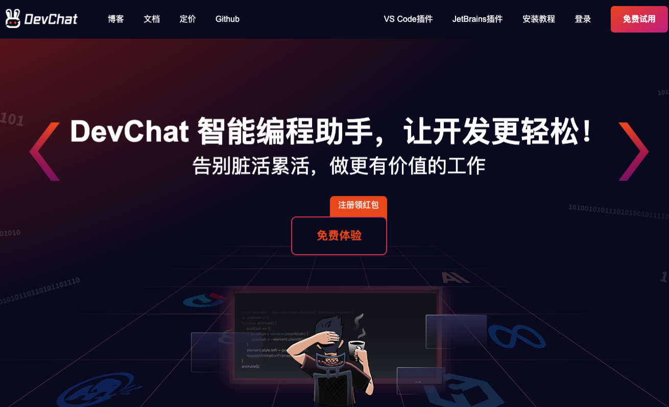 DevChat-開源的AI編程助手