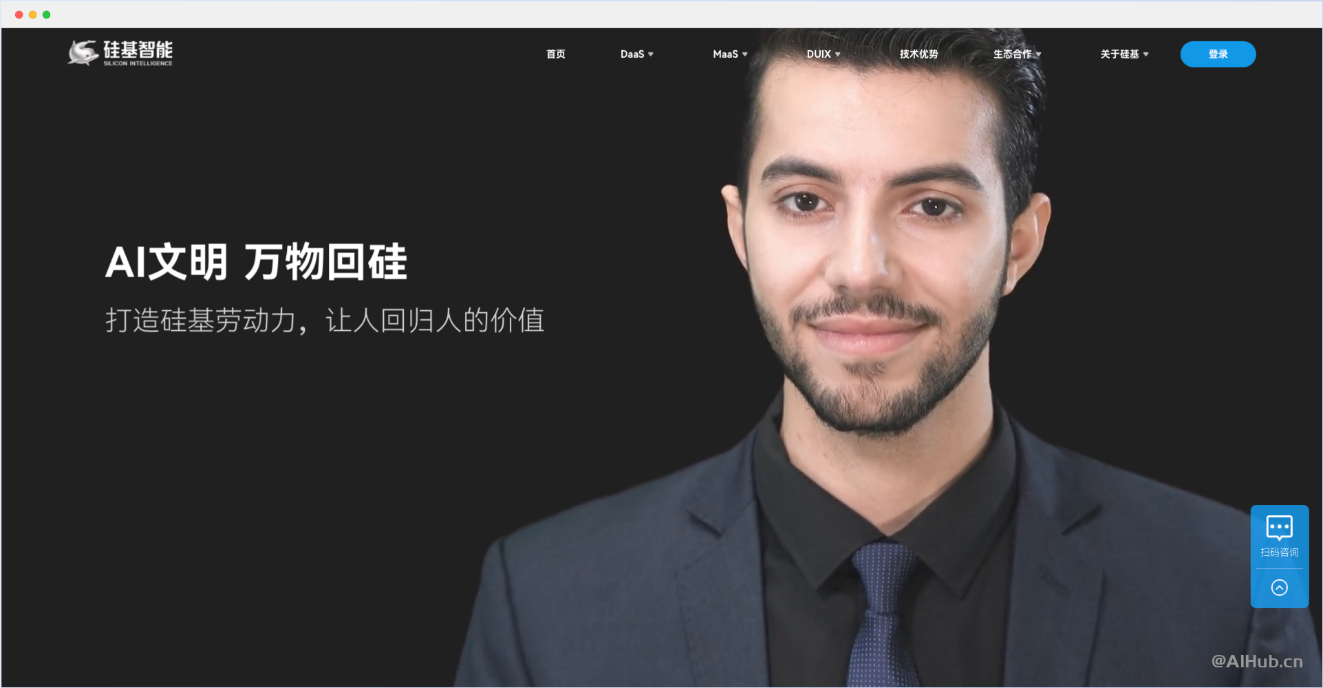 硅基智能-AI數(shù)字人服務(wù)平臺