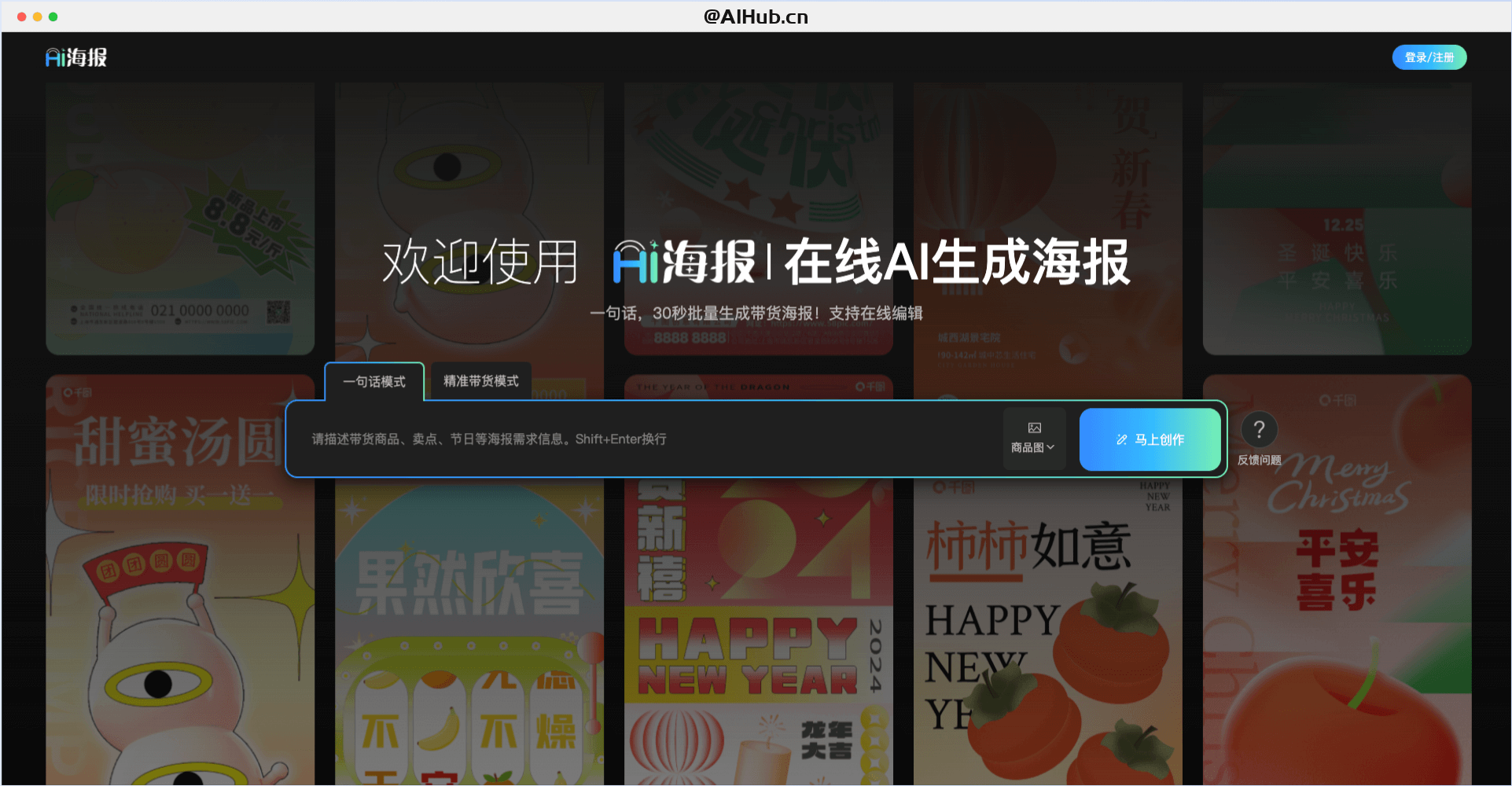 嗨AI海報-一句話智能生成海報