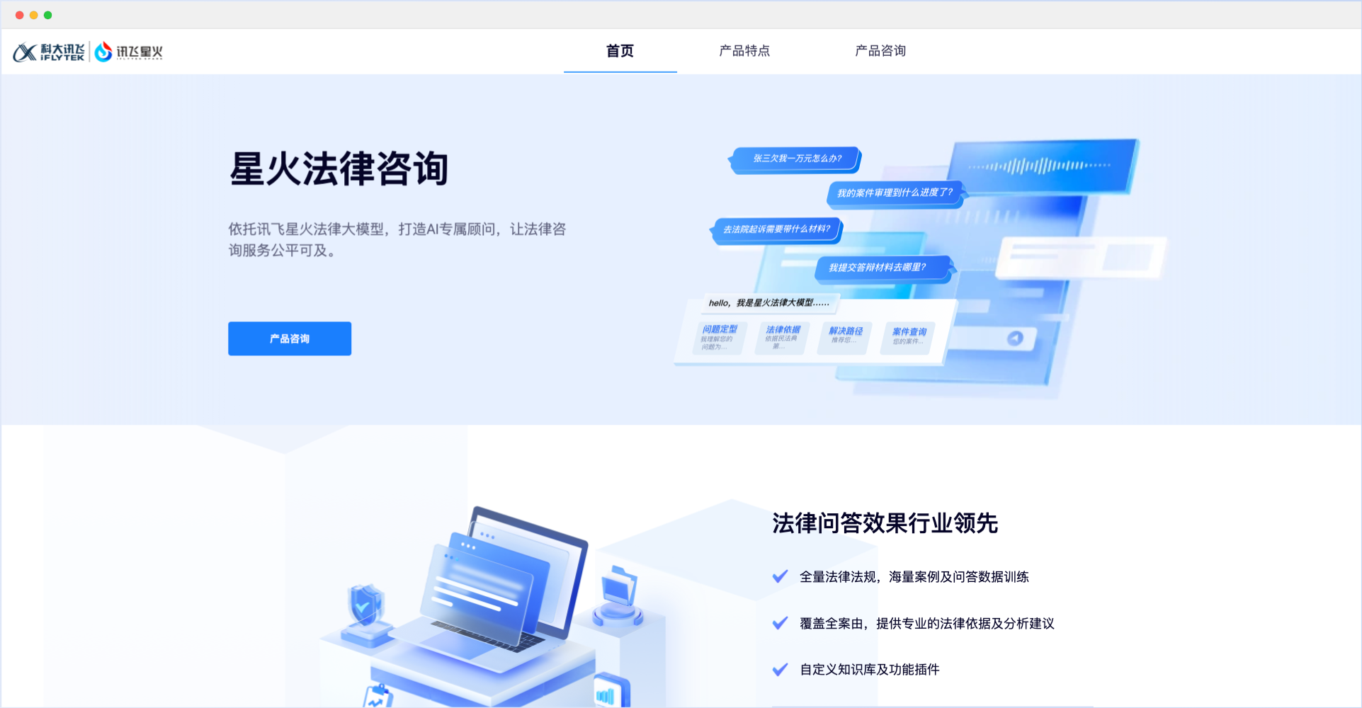 星火法律咨詢