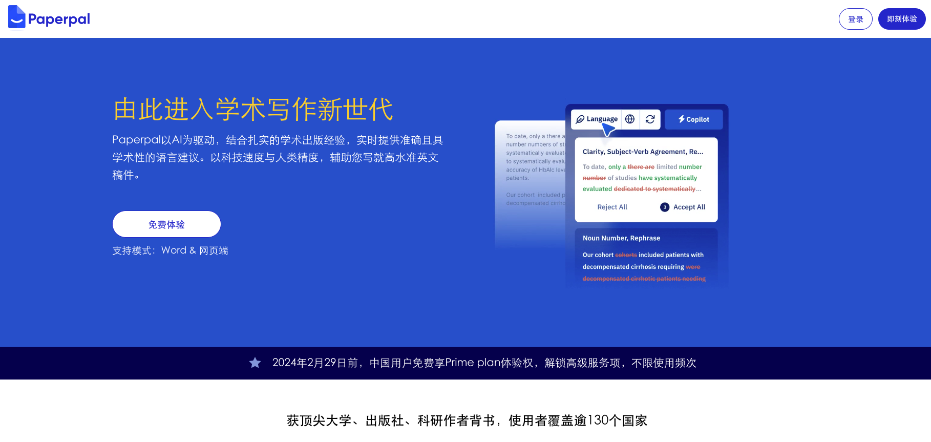 Paperpal-面向科研人員的AI寫作工具