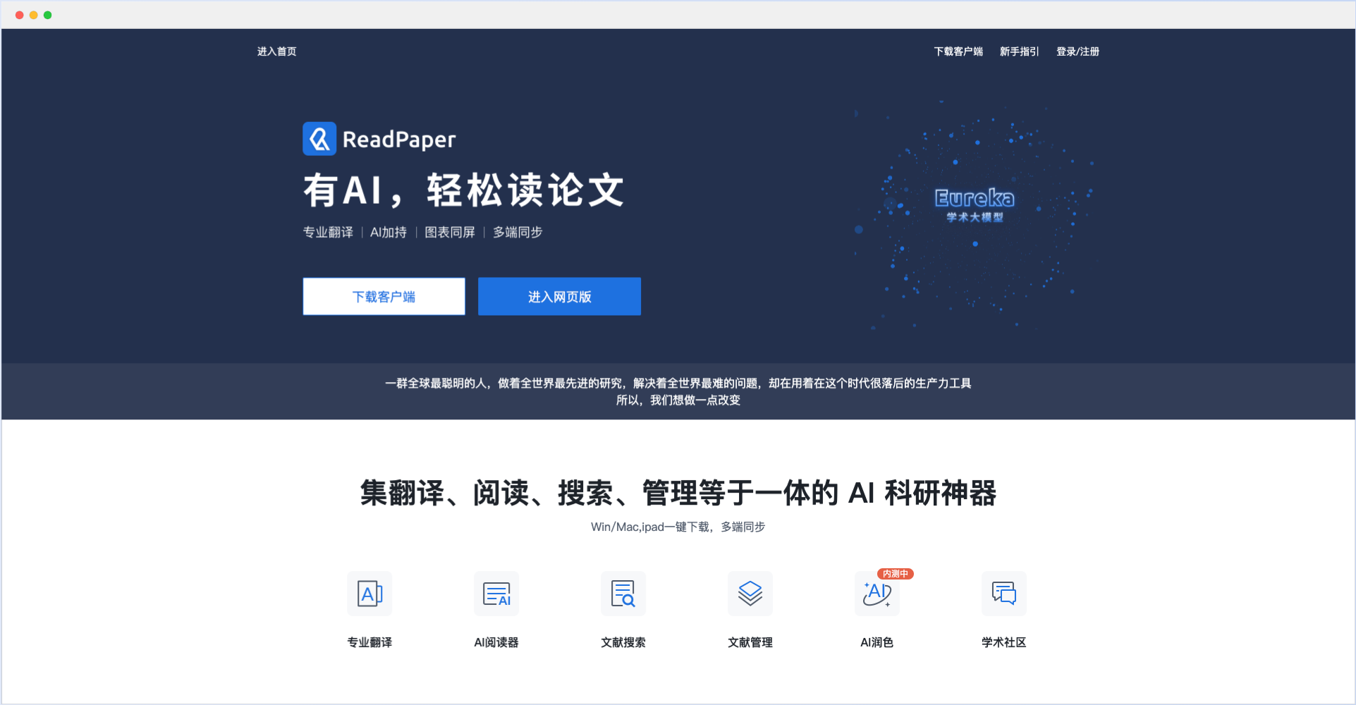 ReadPaper-集翻譯、閱讀、搜索、文獻管理于一體的AI科研工具