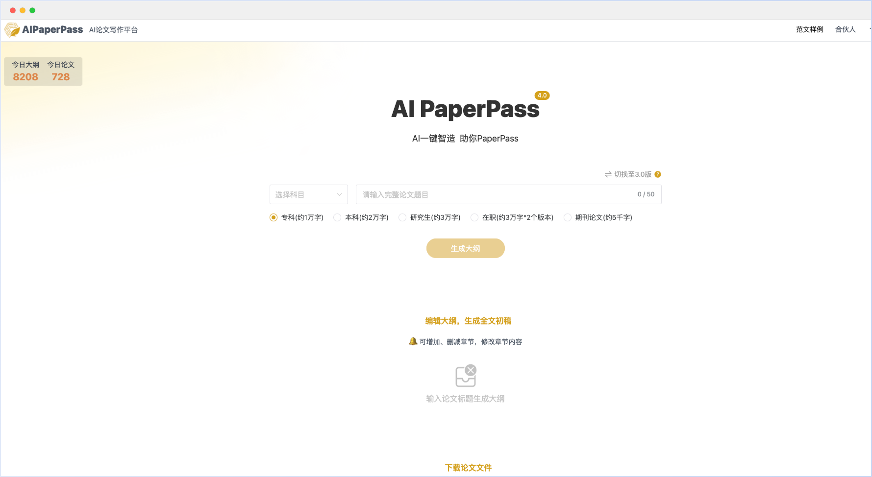 AIPaperPass:AI一鍵生成高質量論文