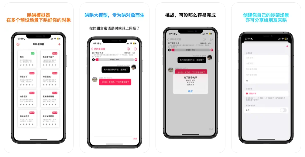 哄哄模擬器-在線哄哄你的AI對象