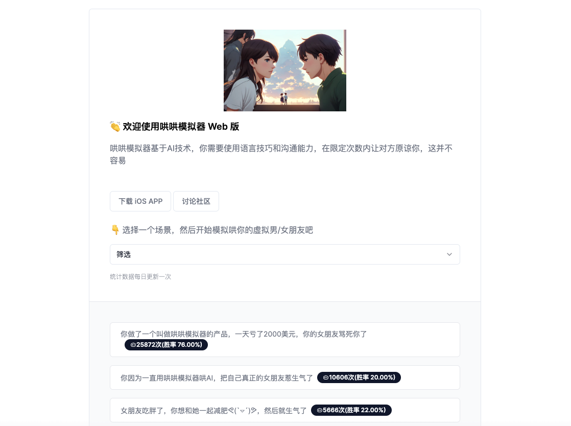 哄哄模擬器-在線哄哄你的AI對象