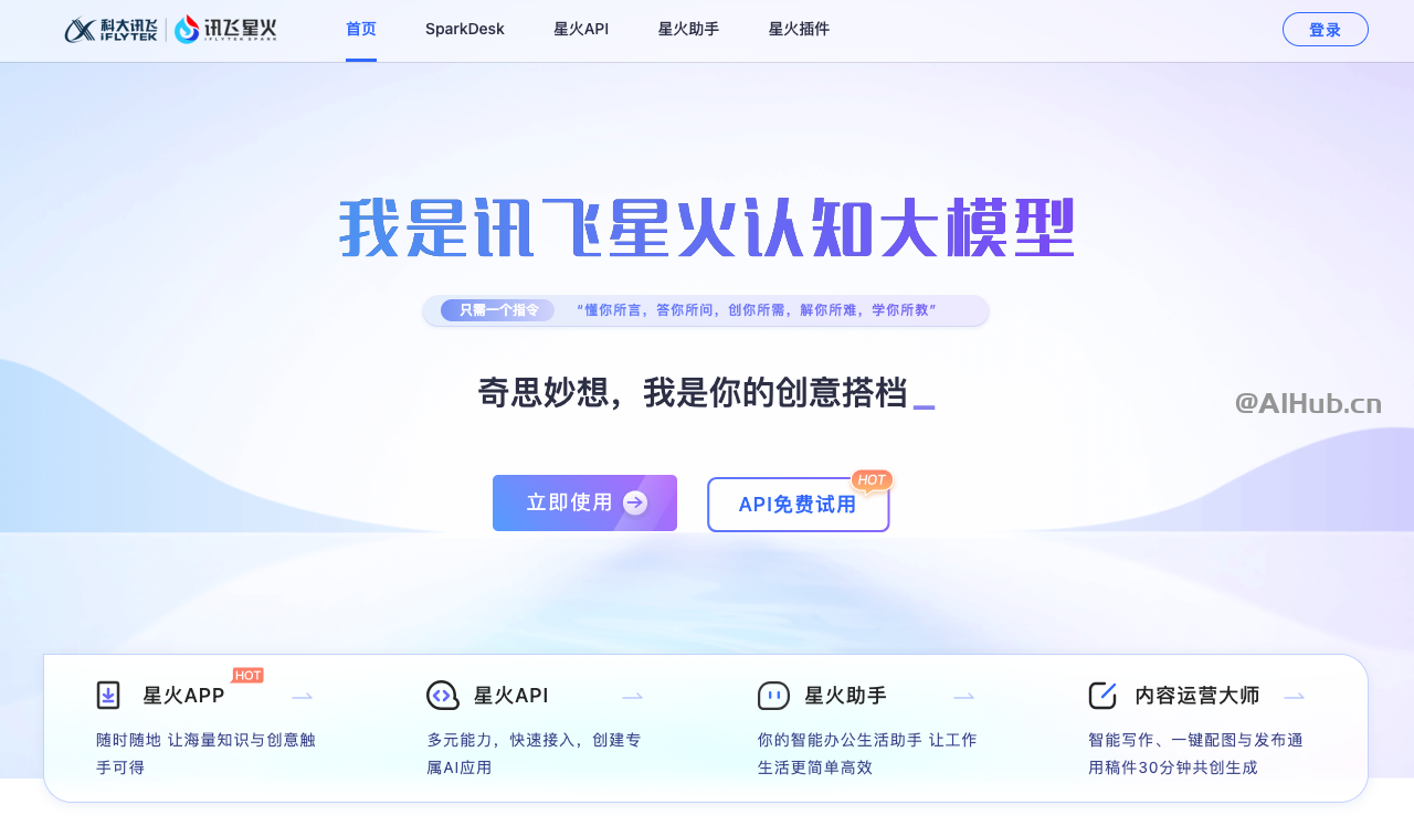 訊飛星火大模型V3.5將于1月30日發布 星火開源大模型等將亮相