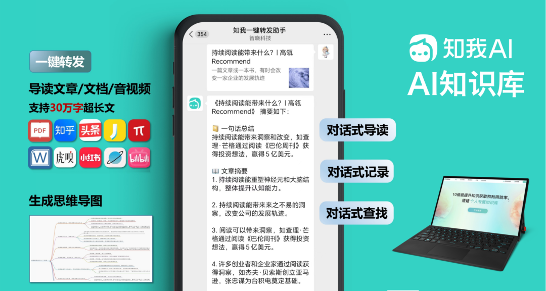 知我AI-個人知識管理助手
