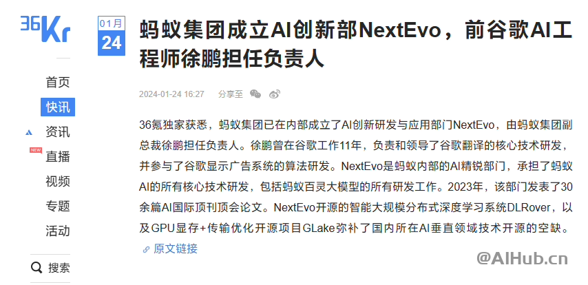 螞蟻集團成立 AI 創(chuàng)新研發(fā)與應用部門 NextEvo