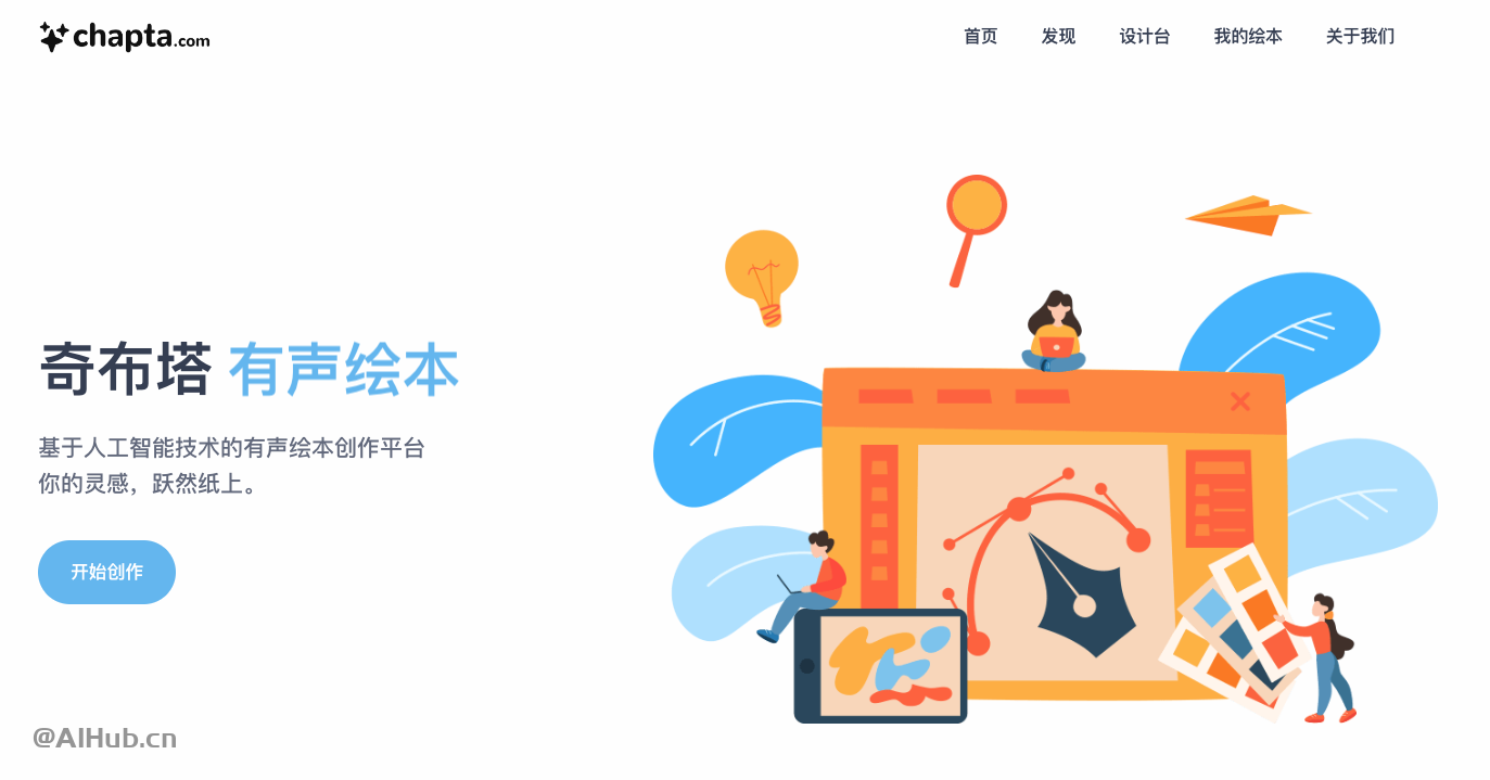 奇布塔-一站式有聲繪本AI創作平臺