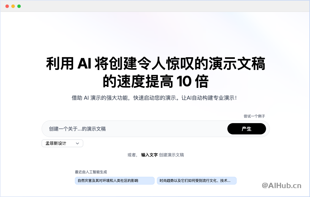 Powerpresent AI-AI驅動的演示文稿生成工具