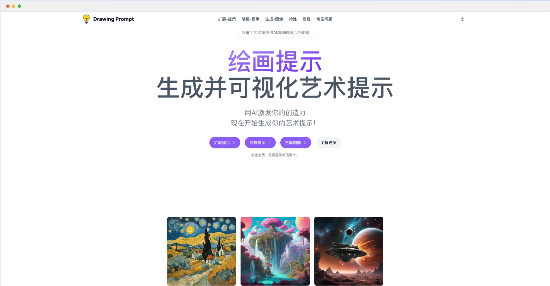 Drawing Prompt-AI驅(qū)動(dòng)的繪圖提示詞生成器