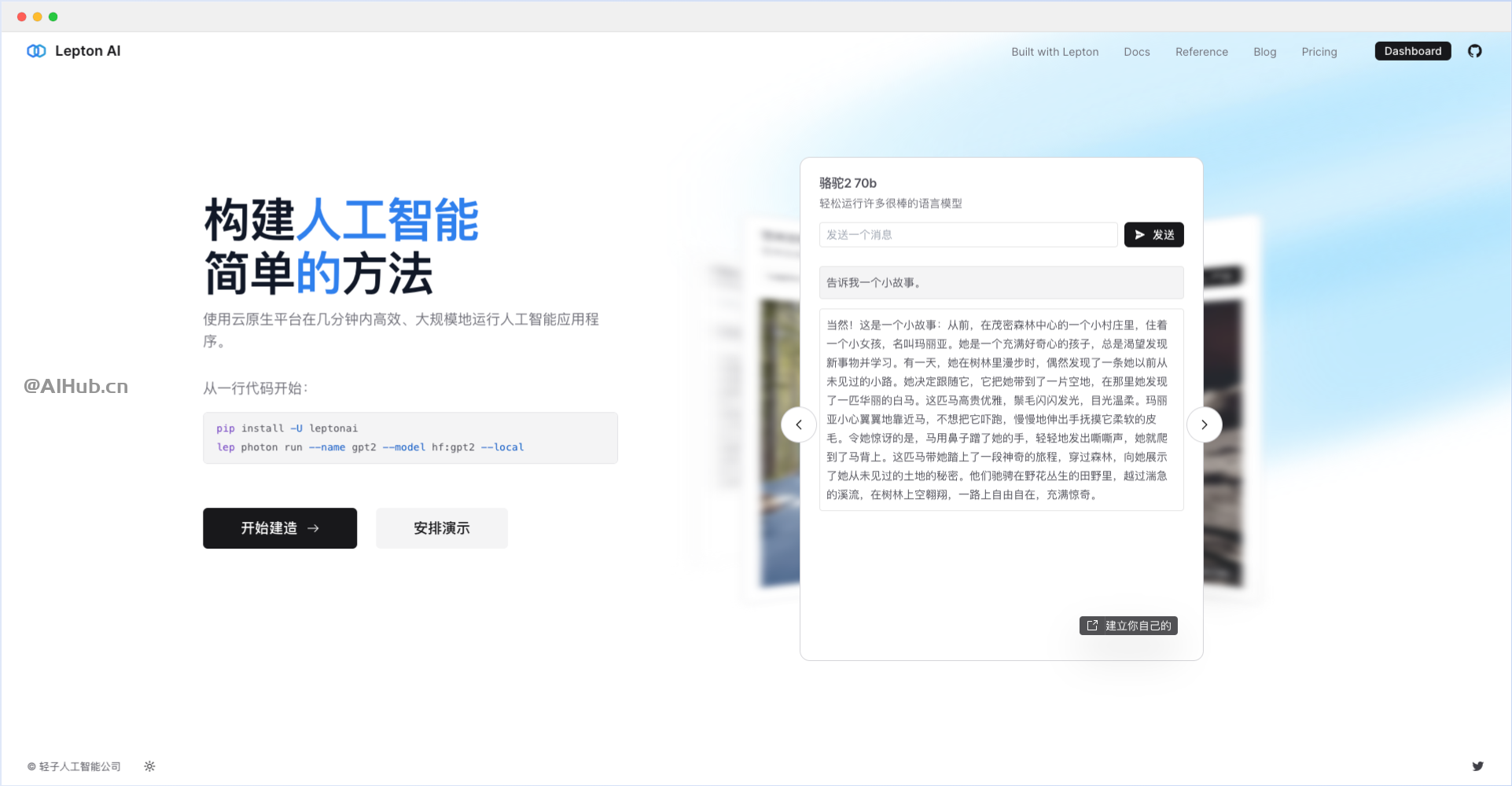Lepton AI-賈揚清創辦的AI應用構建平臺