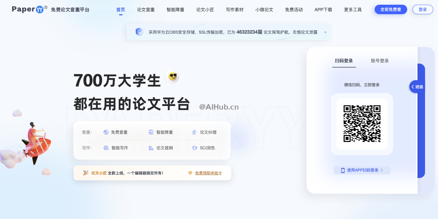 PaperYY-免費專業的論文查重平臺