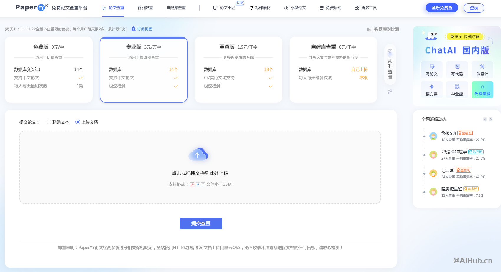 PaperYY-免費專業的論文查重平臺