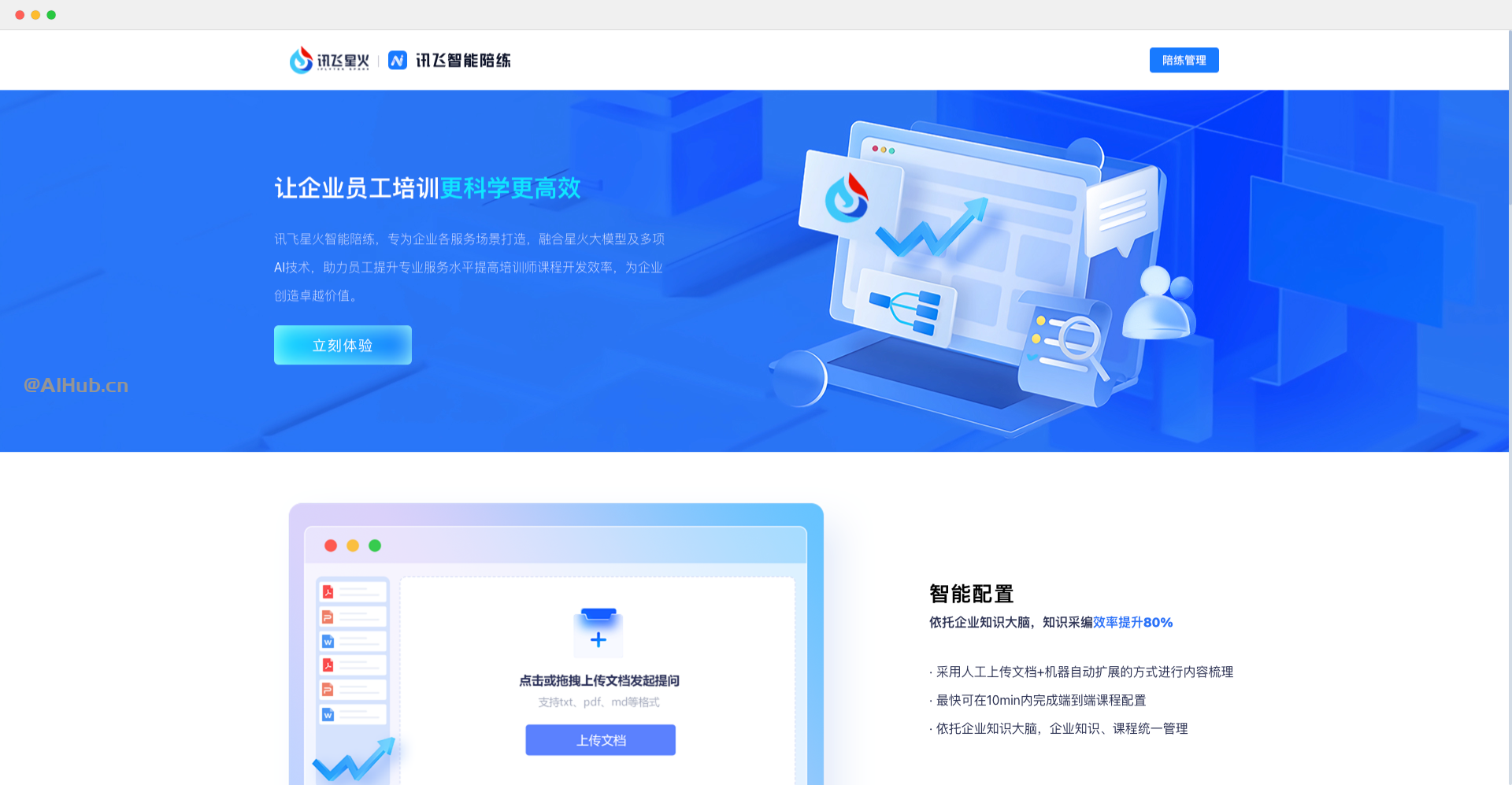 訊飛陪練-面向企業員工培訓的智能陪練平臺